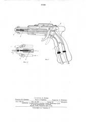 Пистолет для сварки концов проводов (патент 437560)