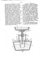 Устройство для подвода металлапри непрерывной разливке (патент 829325)