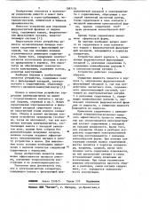 Электромагнитный сепаратор (патент 1087176)