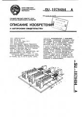 Переключатель с зависимой фиксацией (патент 1078484)