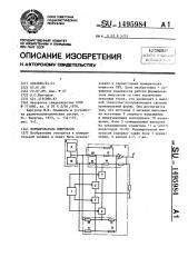 Формирователь импульсов (патент 1495984)