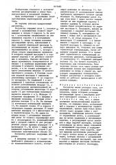 Регулятор малых расходов газа (патент 1615680)