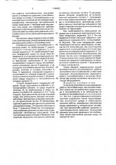 Способ автоматического регулирования работы теплообменника (патент 1746202)