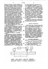 Устройство для электростатической записи (патент 873256)