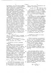 Аналого-цифровой преобразователь (патент 1179533)