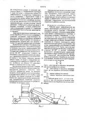 Рабочий орган торфоуборочной машины (патент 1654579)