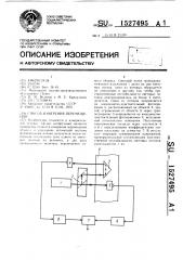 Способ измерения перемещений (патент 1527495)