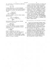 Способ регулирования режима работы фильтровальной станции (патент 1544459)