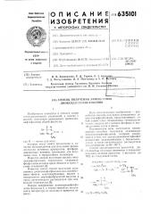 Способ получения замещенных диоксодиазафосфоланов (патент 635101)