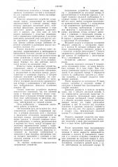 Заправочное устройство (патент 1087397)