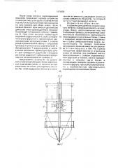 Устройство для удаления шлака из жидкого металла (патент 1675050)