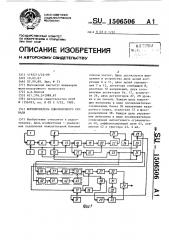 Формирователь однополосного сигнала (патент 1506506)