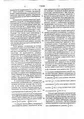 Устройство для определения канала с наибольшим выходным напряжением (патент 1739495)