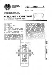 Опорный магнитный узел (патент 1141241)
