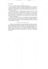 Снаряд для направленного бурения (патент 145494)