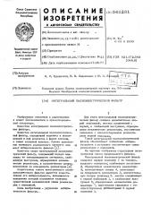 Интегральный пьезоэлектрический фильтр (патент 561281)