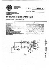 Приемник фазоманипулированных сигналов (патент 1713116)