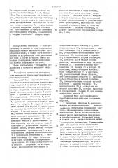 Выходной блок многоячейкового преобразователя (патент 1525775)