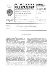 Радиоинтроскоп (патент 240772)
