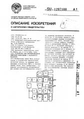 Устройство для воспроизведения цифровой информации с магнитного носителя (патент 1297100)