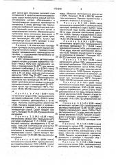 Способ получения медной или цинковой соли метионина (патент 1794940)