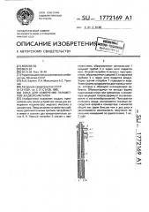 Зонд для измерения параметров жидкого металла (патент 1772169)