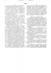 Прибор для определения прочности кожи (патент 363892)
