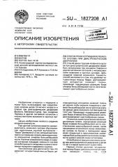 Способ реконструкции коленного сустава при диастрофическом дворфизме (патент 1827208)