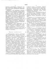 Пневматическая машина (патент 383329)