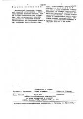 Индукционный толщиномер (патент 1421985)