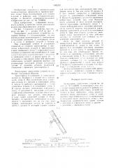 Элеваторное загрузочное устройство (патент 1502255)