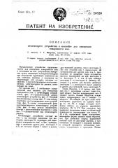Печатающее устройство к машинам для измерения поверхности кож (патент 20820)