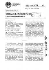 Способ изготовления полимербетонной трубы (патент 1549773)