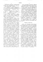 Стенд для испытания манипуляторов (патент 1565676)
