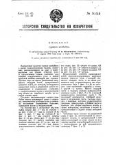 Горный комбайн (патент 30245)