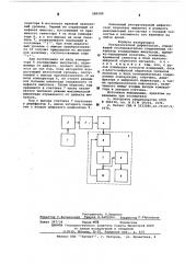 Ультразвуковой дефектоскоп (патент 589580)