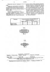 Слиток (патент 1641502)