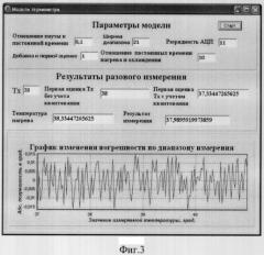 Способ итерационного терморезистивного измерения температуры (патент 2324155)