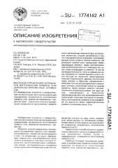 Способ определения погрешности изготовления прямого угла зеркально-призменных элементов (патент 1774162)