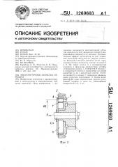 Многопоточная зубчатая передача (патент 1260603)