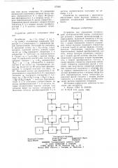 Устройство для управления поляризацией электромагнитной волны (патент 675581)