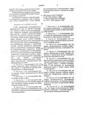 Тир (патент 2003937)