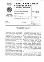 Лента изостатического пресса непрерывного действия (патент 374205)