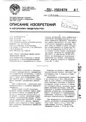 Способ грануляции жидких металлургических шлаков (патент 1551678)