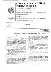 Приспособление для отлова рыб и5 аквариумi асесоюзнап |! 5й1ейтн04ехщ1'1еош (патент 372980)