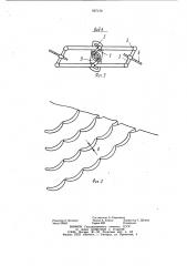 Приспособление для поделки лунок (патент 927138)