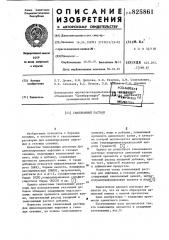Тампонажный раствор (патент 825861)
