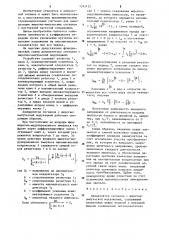 Демодулятор сигналов с широтно-импульсной модуляцией (патент 1243122)