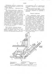 Пресс (патент 1324864)