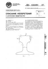 Подкрановый рельс (патент 1355591)